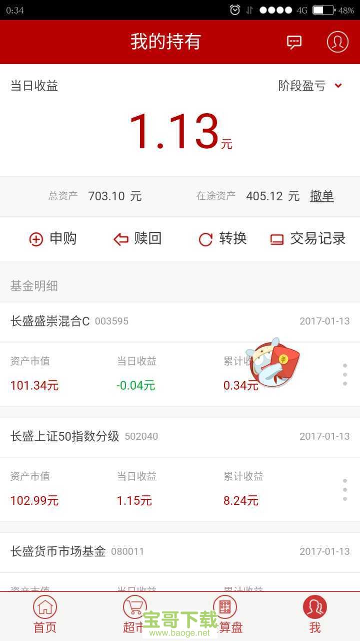 长盛基金app