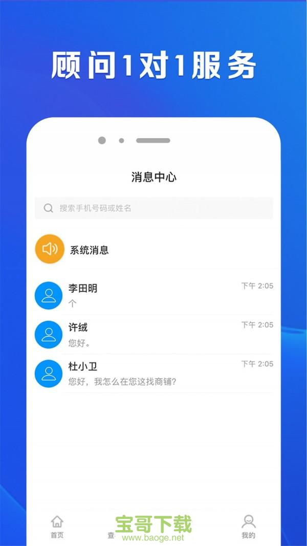 租铺宝app下载