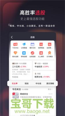 选股宝安卓版 v5.2.1 免费破解版