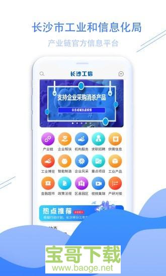 长沙工信手机免费版 v1.2.5