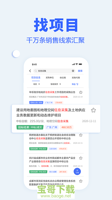 招标雷达app