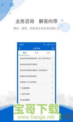 海南公积金app下载