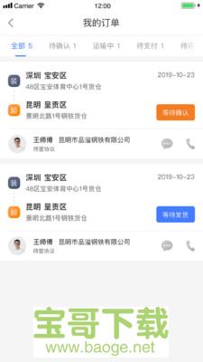 配齐物流司机app