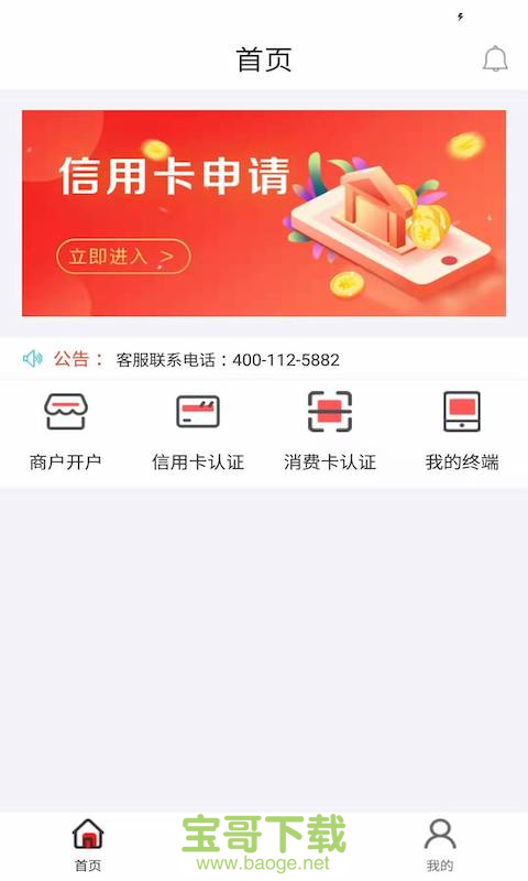 大POS商户版app下载