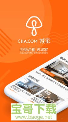 城家公寓手机免费版 v4.6.3
