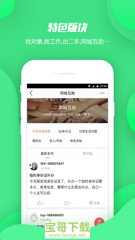 畅说108app