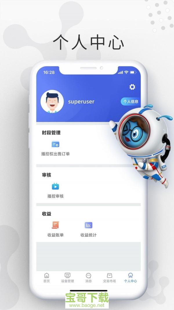 星宏慧眼app