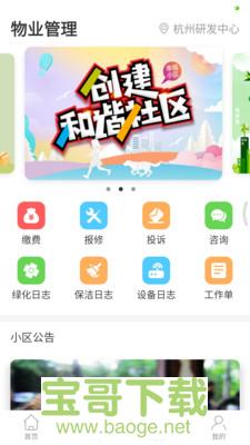 来云社区app