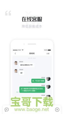 报班吧商家端app下载