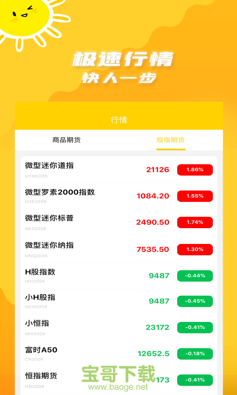 行情速报app下载