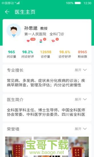 健康资阳医护版app