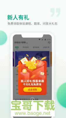 会答app下载