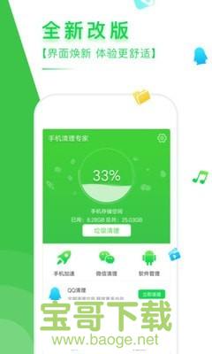 手机清理专家手机版最新版 v3.20