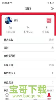 秀友服务版app