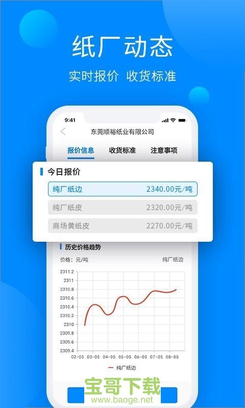 纸通宝app下载