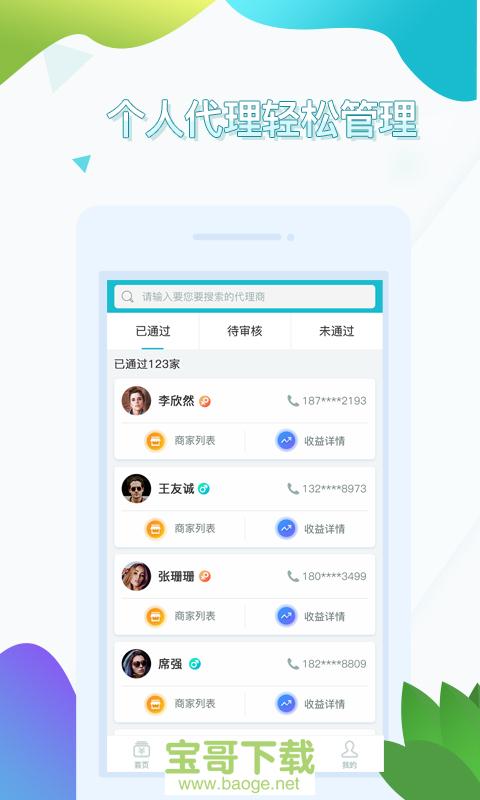 一指蟾代理端app下载