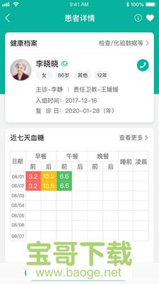 与糖医护app下载