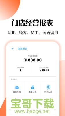 管店宝app