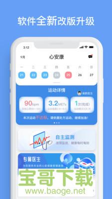 心安康手机免费版 v1.11.05
