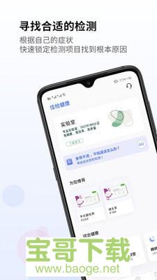 佳检健康安卓版 v1.1.16 最新免费版