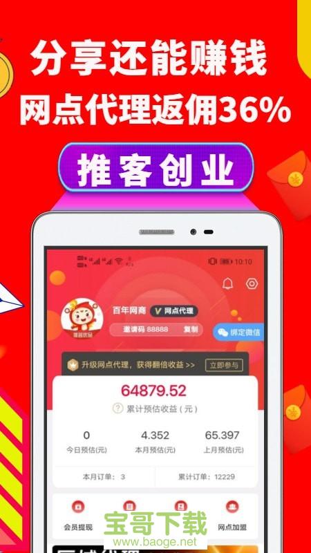 推客优品app下载