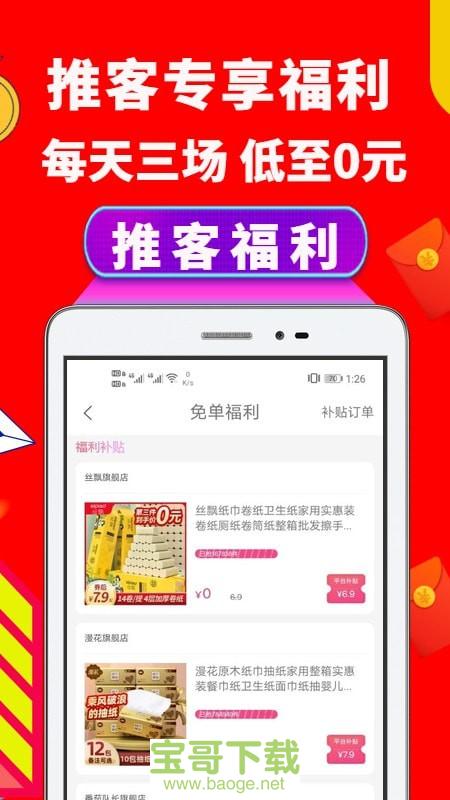 推客优品app