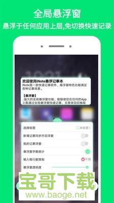 iNote悬浮记事本app下载
