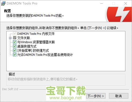 daemon tools pro破解版