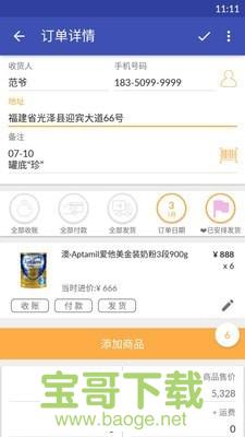 倒爷app下载