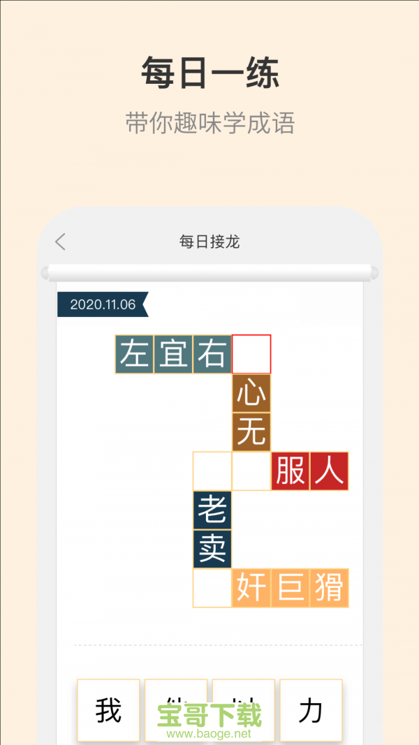 成语大词典app