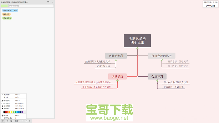 mindmaster下载