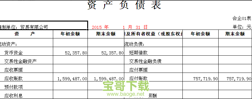 用友财务软件破解版下载