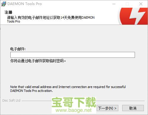 daemon tools pro下载