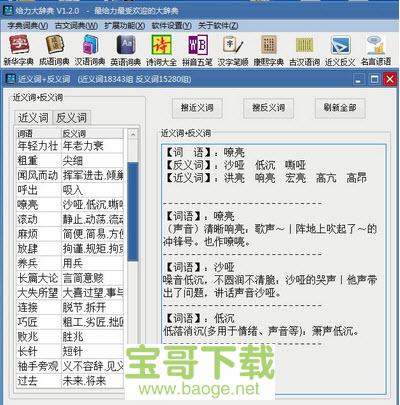 给力大辞典最新版 v3.6绿色破解版