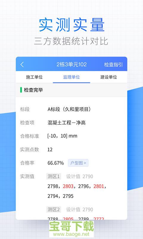 明源移动质检app