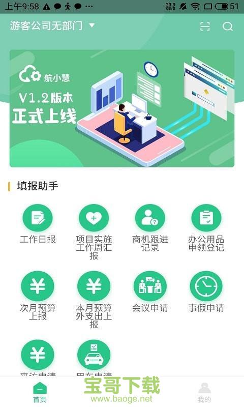 航小慧手机免费版 v1.2.8