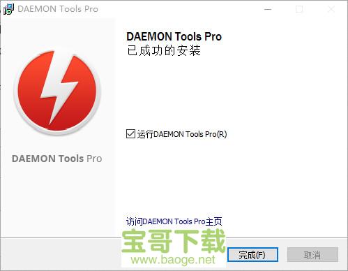 daemon tools pro下载