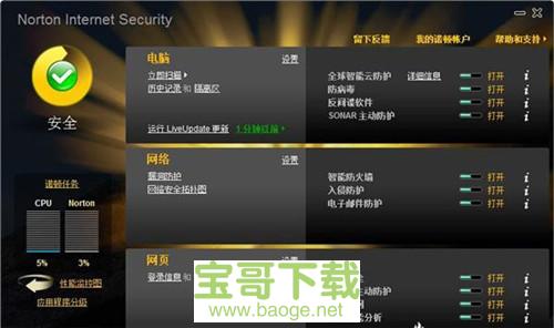 诺顿杀毒软件电脑版下载