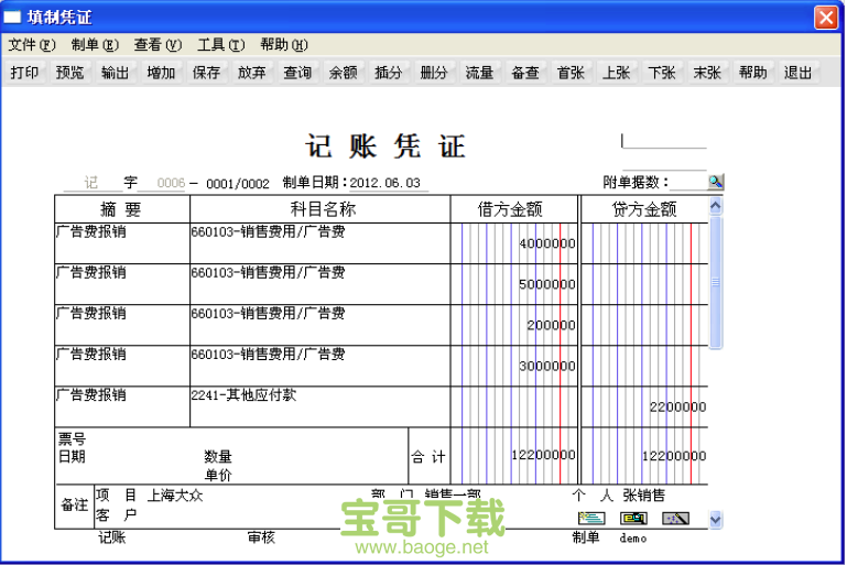 用友财务软件破解版