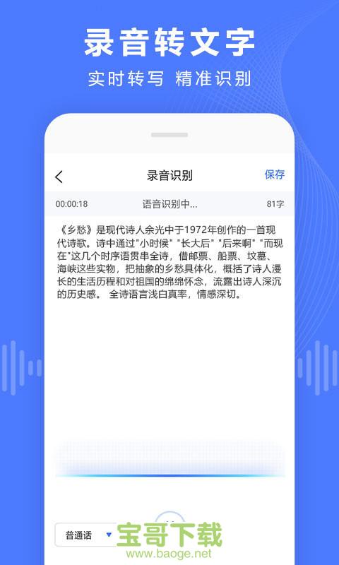 语音文字转换器app下载