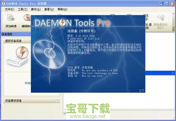 daemon tools pro最新版 v8.2.1.0709 免费破解版