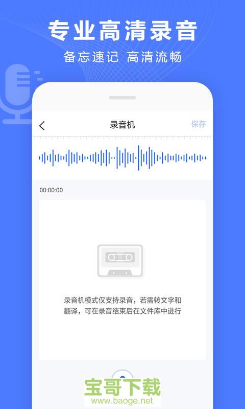 语音文字转换器