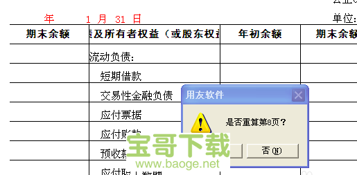 用友财务软件免费版