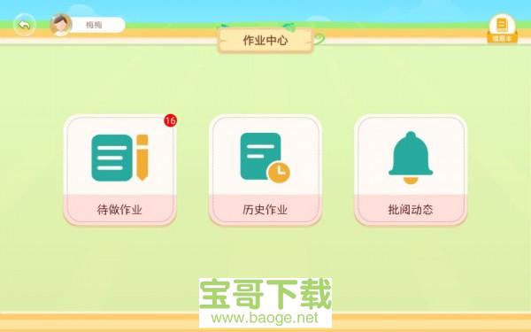 翌学app