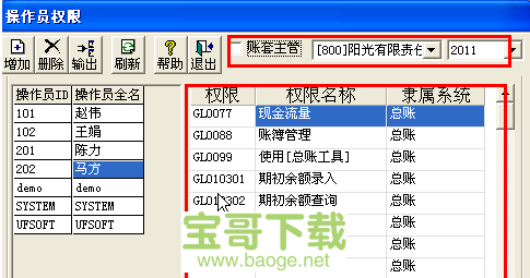 用友财务软件破解版下载