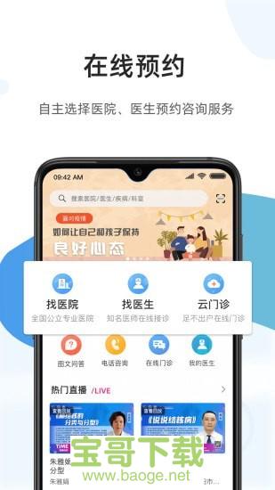 百医通安卓版 v2.1.8 免费破解版