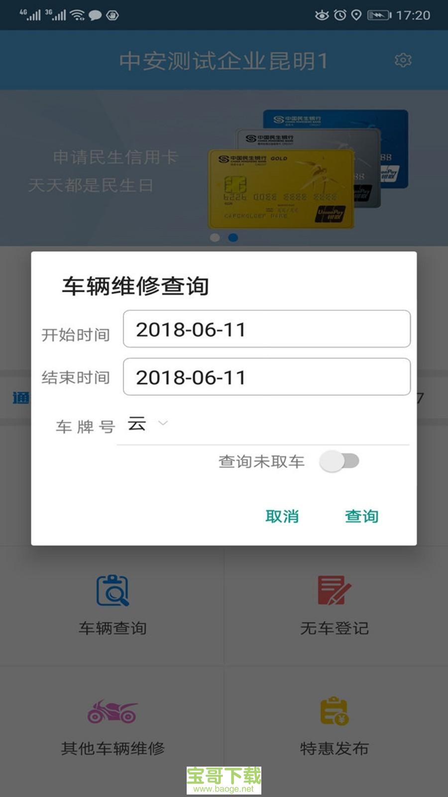 中安车服企业app