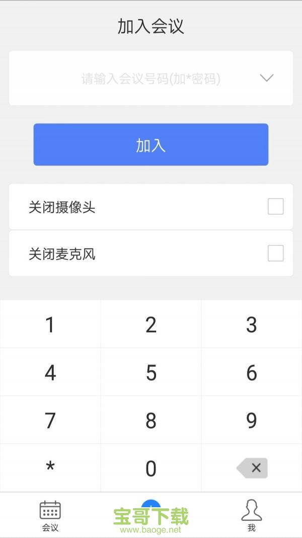 会捷通app下载