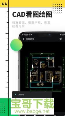 cad快速看图制图app下载