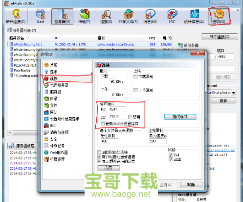 emule 官方版